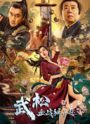王多鱼韩婧格博雅免费